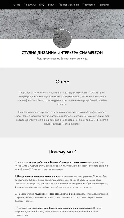 Лендинг для дизайн-студии Хамелеон