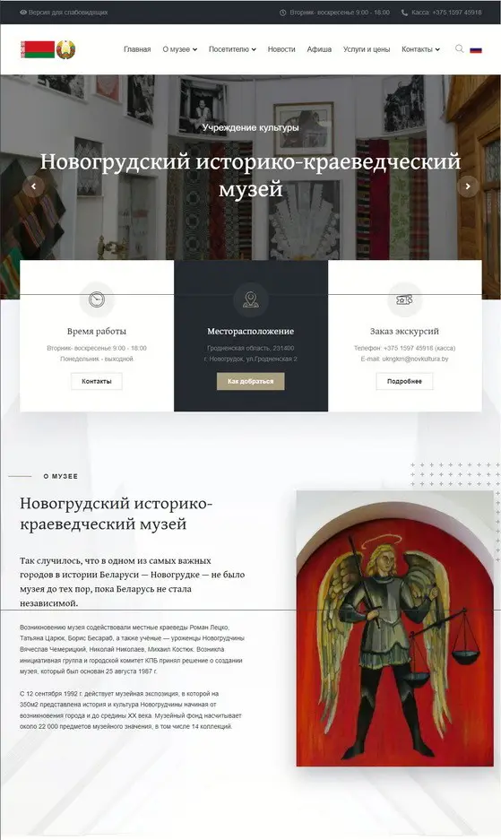 Сайт историко-краеведческого музея