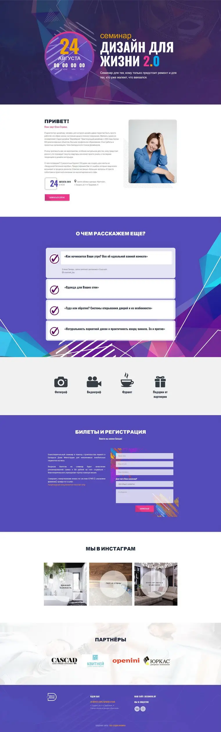 Лендинг для семинара по дизайну интерьера
