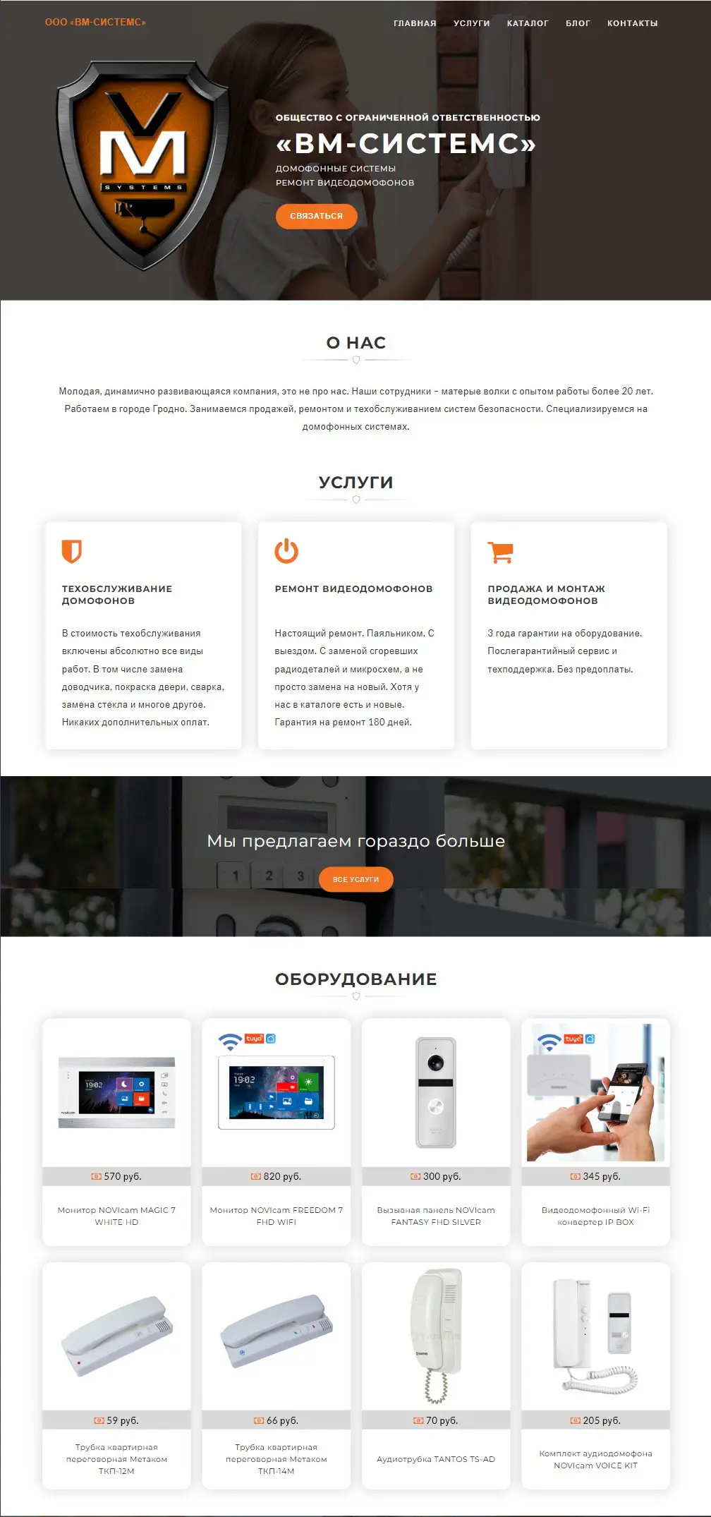 Каталог домофонных систем