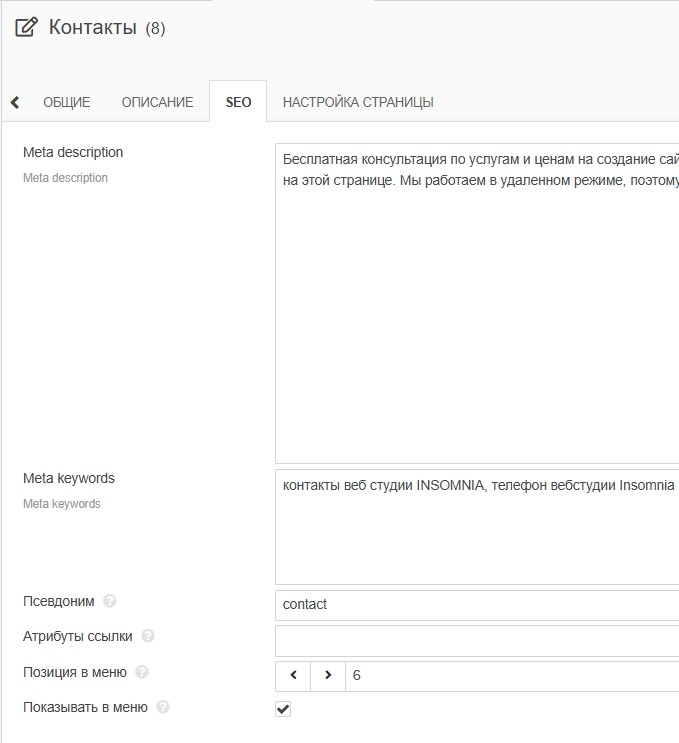 SEO и SMM вкладки в админке Evolution CMS