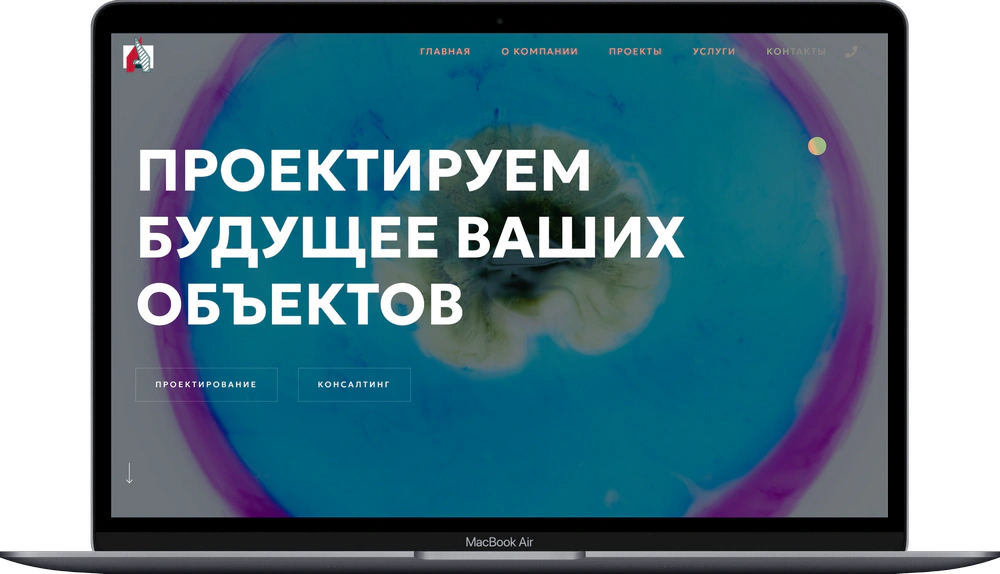 Проектная организация