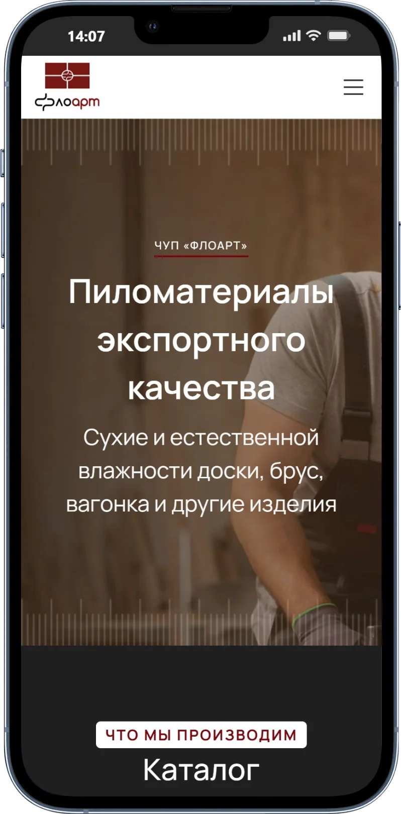 Производство пиломатериалов
