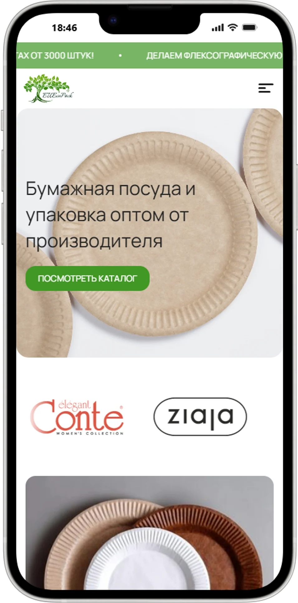 Сайт-каталог экологичной упаковки