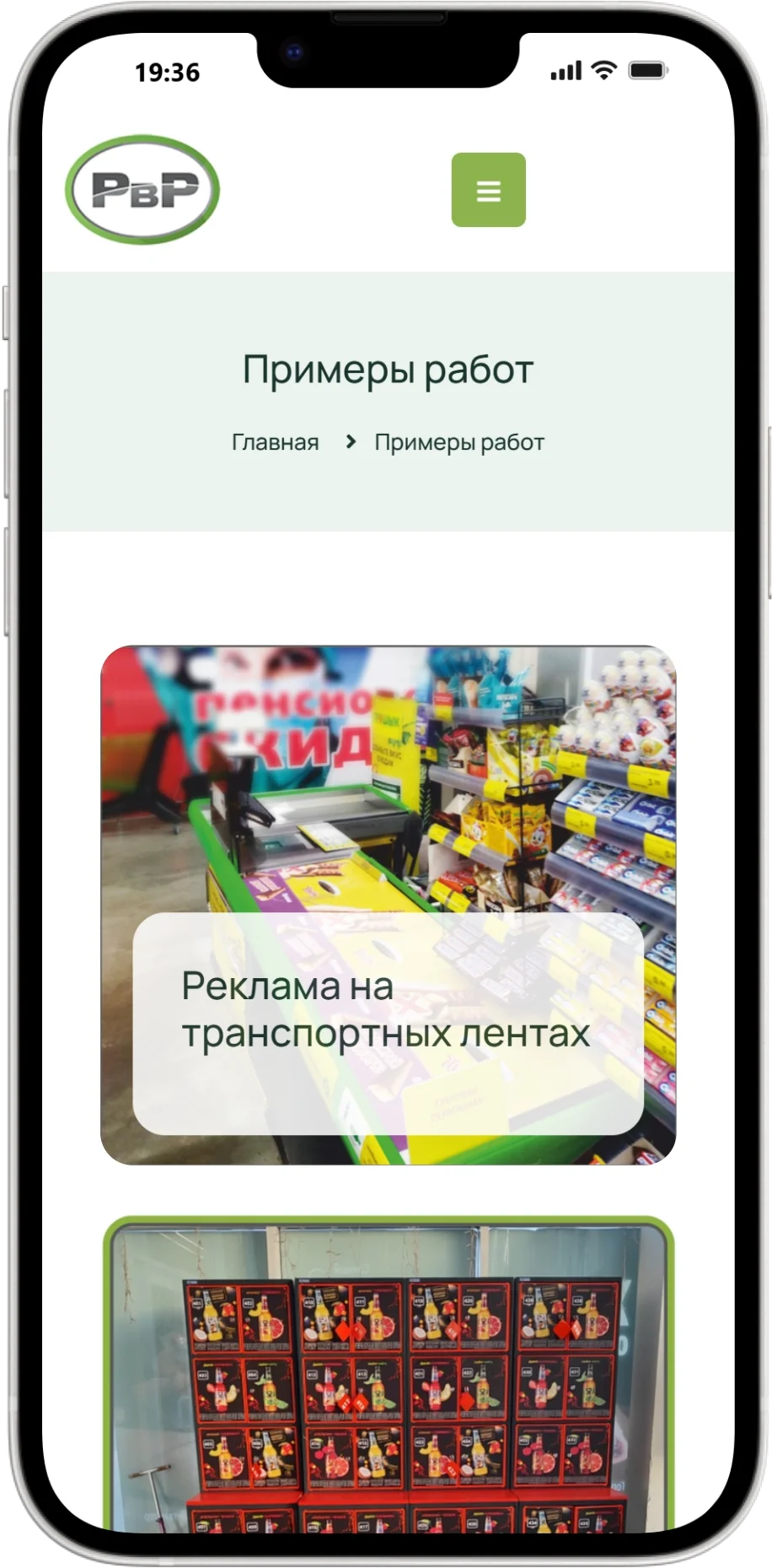 Реклама в ритейле