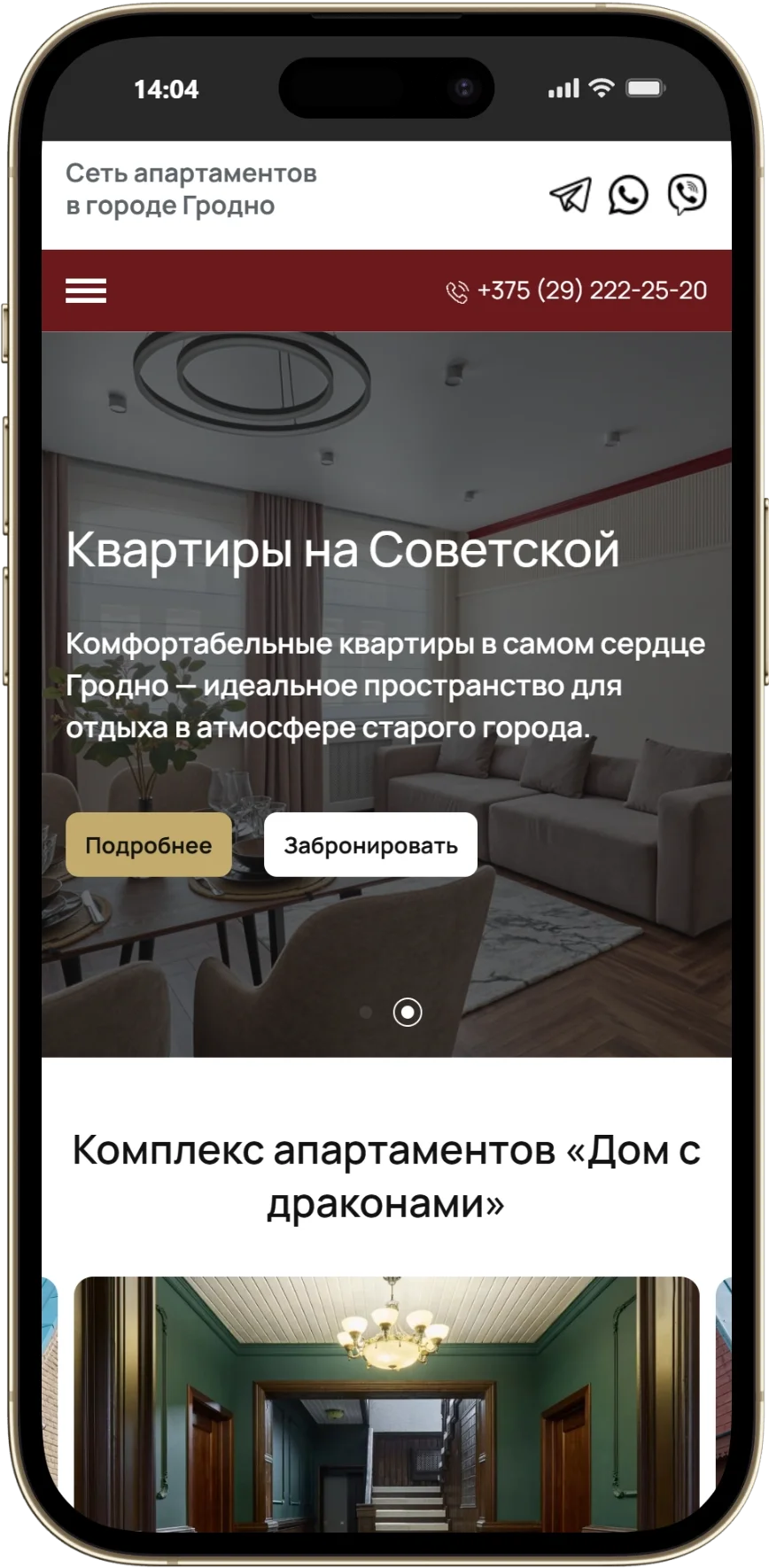 Комплекс апартаментов
