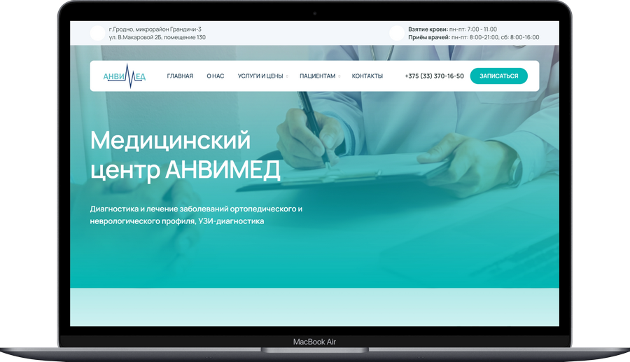 Медицинский центр АНВИМЕД