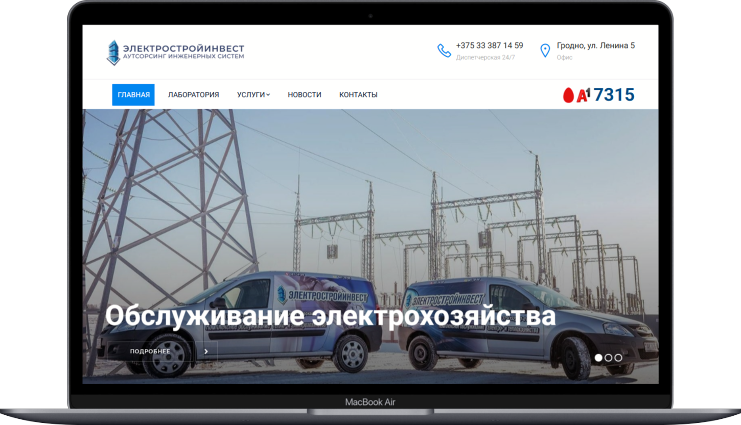Электростройинвест - инженерные услуги