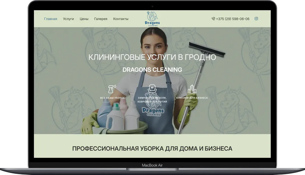 Услуги клининга